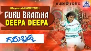 Guru Brahma Kannada Movie "Deepa Deepa" Audio Song I Ravichandran, Sukanya I Akash Audio