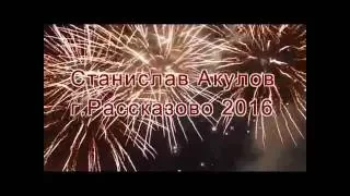 День города Рассказово 2016 (2)