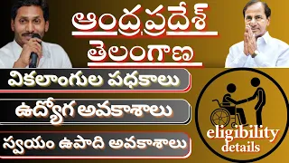pwd schemes|| ap&ts handicapped schemes and jobs details@Antharnetra
