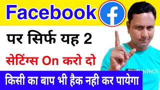 How to protect your Facebook account from hackers | Facebook hack hone se kaise bachaye | fb hacks