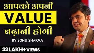 आपको अपनी Value बढ़ानी होगी ! Mr. Sonu Sharma Best Motivational Video | Call : 7678481813