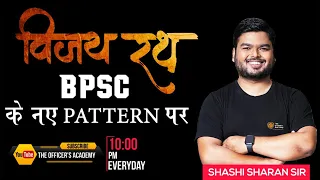 Vijayrath #day12  || Free Practice Batch for 68th BPSC || Shashi Sharan sir || The Officer's Academy