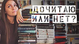 Все мои недочитанные книжные циклы