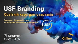 USF Branding // Брендинг, фірмовий стиль та побудова візуальних комунікацій