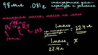 Уравнение идеального газа. Пример 4  | Газы.Молекулярно-кинетическая теория | Химия (видео 5)