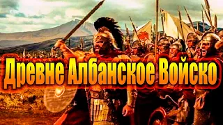 Войско Кавказской Албании