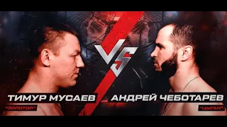 Золотой VS Цыган. Hardcore Fighting Championship