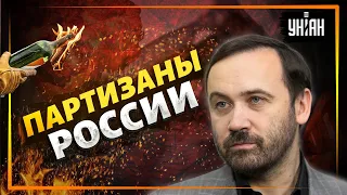 В РФ нарастает партизанское движение, скоро взрыв - Илья Пономарев