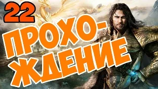 Might and Magic Heroes 7 прохождение на русском Героев 7 Посох мертвого леса часть 22