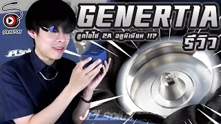 รีวิว JPLSolutions - GENERTIA ลูกโยโย่ 2A อลูมิเนียม !!? | STRINGPLAY REVIEW