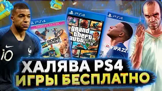 ❗ХАЛЯВА НА PS4.SONY РАЗДАЮТ ИГРЫ НА PS4. ХАЛЯВА НА ПС4