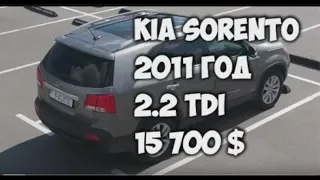 Обзор и подбор Киа Соренто (Kia Sorento) цена Украина