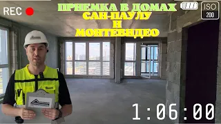 Новые дома старые проблемы! Приемка домов Монтевидео и Сан-Паулу Минск мир Minsk world