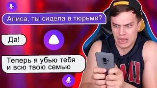 ТРОЛЛИНГ ЯНДЕКС АЛИСЫ 😈 ОНА СИДЕЛА В ТЮРЬМЕ 😱 ???