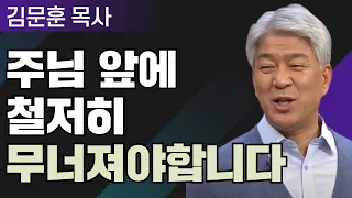 의인이 넘어질때에 1부 l 포도원교회 김문훈 목사 l 밀레니엄 특강_성경 속 영웅