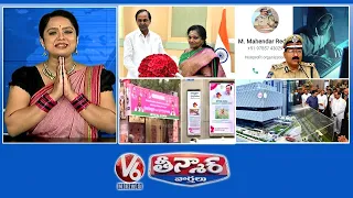 CM KCR Meets Governor | BJP Meeting-TRS Hoardings | T-Hub 2.O| Fraud In The Name Of DGP |V6 Teenmaar