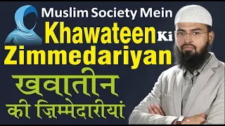 Khawateen Ki Zimmedariyan Muslim Society Mein By @AdvFaizSyedOfficial