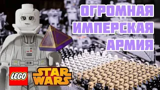 Армия Империи Lego Star Wars/Лего Коллекция Звёздные Войны