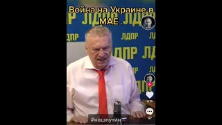 Россия начнёт войну против Украины уже в мае? Жириновский даёт точную дату!