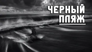 Черный пляж Исландии. Завораживает.