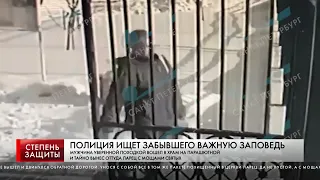 ЗАБЫВШЕГО ВАЖНУЮ ЗАПОВЕДЬ ПОЛИЦИЯ ИЩЕТ