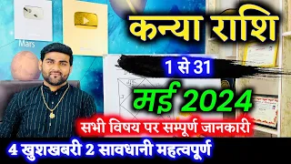 कन्या राशि मई 2024 राशिफल | Kanya Rashi May 2024 | Virgo May Horoscope | by Sachin kukreti