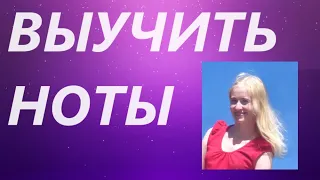 КАК БЫСТРО ВЫУЧИТЬ НОТЫ? СУПЕР СПОСОБ!!! Вам поможет..... ЛАДОШКА!!!:)