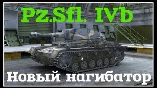 Pz.Sfl. IVb - Новый СУ-26 (Первое впечатление)