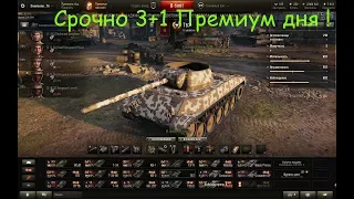 WG Срочно дармовщина на WG ! 3+1 день према !