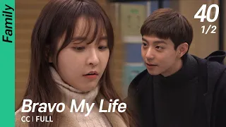 [CC/FULL] Bravo My Life EP40 (1/2) | 브라보마이라이프