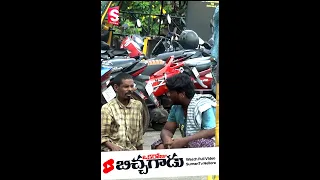 Special #Short Story with Beggars In One Day | #AnchorSujit In SumanTV Nellore - #OneDayBegger