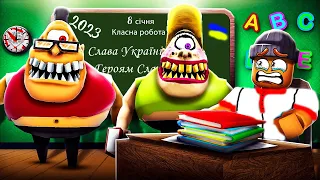 ЗАТРИМАННЯ МІСТЕРА СТІНКІ)[❓] MR STINKY'S DETENTION)ROBLOX українською