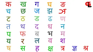क ख ग घ ll वर्णमाला ll Hindi Alphabets ll Varnamala ll Ka Kha Ga Gha ll Hindi Letters.