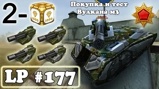 Танки Онлайн | Покупка и тест Вулкана м3 | LP #177