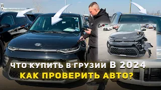 РЕАЛЬНЫЕ ЦЕНЫ НА АВТО ИЗ ГРУЗИИ МАРТ 2024. КУПИЛИ MASERATI.