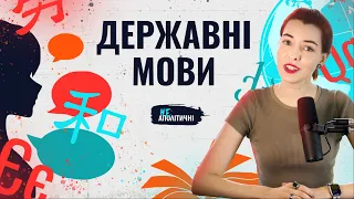 Чи потрібна друга державна мова в Україні? Приклади Сінгапуру, Швейцарії та Естонії.