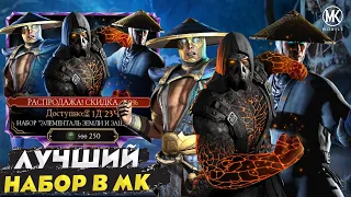 ПОСЛЕДНИЙ ПОДАРОК И НАБОР ЭЛЕМЕНТАЛЬ ЗЕМЛИ В МОРТАЛ КОМБАТ МОБАЙЛ Mortal Kombat Mobile