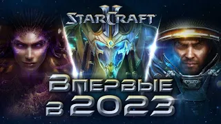 Starcraft 2: играю впервые