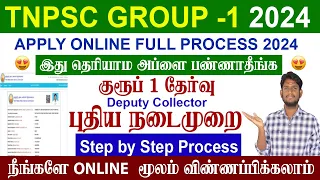 🔥TNPSC Group-1 Exam apply online 2024 | Apply TNPSC | Deputy Collector | இதை தெரிஞ்சி apply பண்ணுங்க