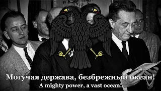 "Anthem of Free Russia" - National Anthem of the Russian Republic