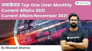 Top One Liner | Monthly Current Affairs | wifistudy | Bhunesh Sir