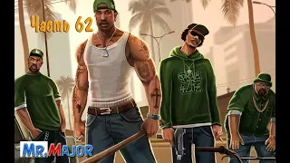 Прохождение GTA San Andreas — Часть 62: Воздушное пиратство