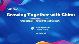 Watch: Global Youth Talk - Growing together with China