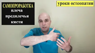 19. Уроки остеопатии Работа с собой Где взять третью руку?