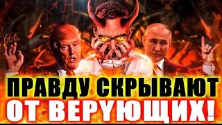 ЭТА ПРАВДА СКРЫТА ОТ ВСЕХ НЕ НУЖНЫХ!!! 05.04.2022!!! ДОКУМЕНТАЛЬНЫЙ ФИЛЬМ!!!