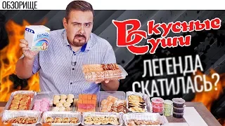 Доставка Вкусные суши | Скатилась ли ЛЕГЕНДА?