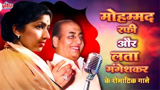 मोहम्‍मद रफी और लता मंगेशकर के रोमांटिक पुराने गाने - Mohd.Rafi & Lata Mangeshkar Top Romantic Songs