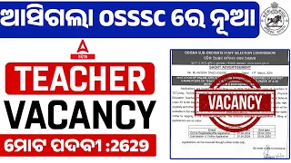 Odisha Teacher Recruitment 2024 | 2629 Post | Application Start Date