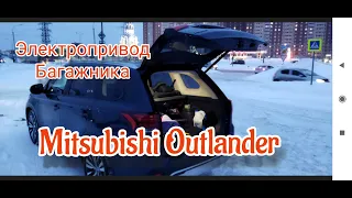 Установка электропривода багажника на  Mitsubishi Outlander3