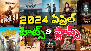 2024 April month hits and flops, movies list | only one superhit #viral #trending #hitsandflops